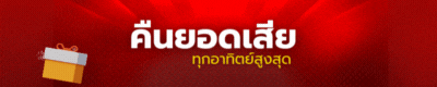 มังกร แดง 888