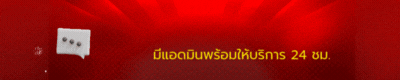 มังกร แดง 888