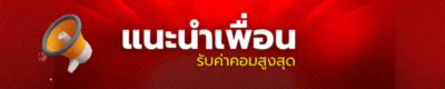 มังกร แดง 888